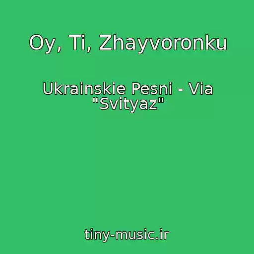 کاور آهنگ Oy, Ti, Zhayvoronku از Ukrainskie Pesni - Vіa "Svіtyaz"