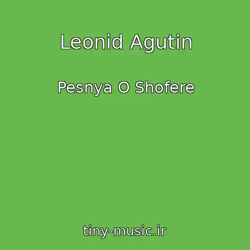 کاور آهنگ Leonid Agutin از Pesnya O Shofere