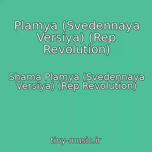 کاور آهنگ Plamya (Svedennaya Versiya) (Rep Revolution) از Shama Plamya (Svedennaya Versiya) (Rep Revolution)