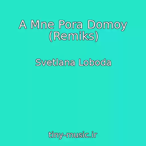 کاور آهنگ A Mne Pora Domoy (Remiks) از Svetlana Loboda