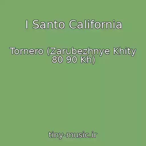 کاور آهنگ I Santo California از Tornero (Zarubezhnye Khity 80 90 Kh)