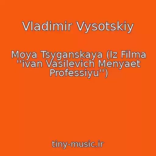 کاور آهنگ Vladimir Vysotskiy از Moya Tsyganskaya (Iz Filma ''ivan Vasilevich Menyaet Professiyu'')