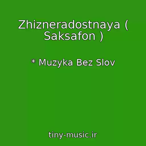 کاور آهنگ Zhizneradostnaya ( Saksafon ) از * Muzyka Bez Slov