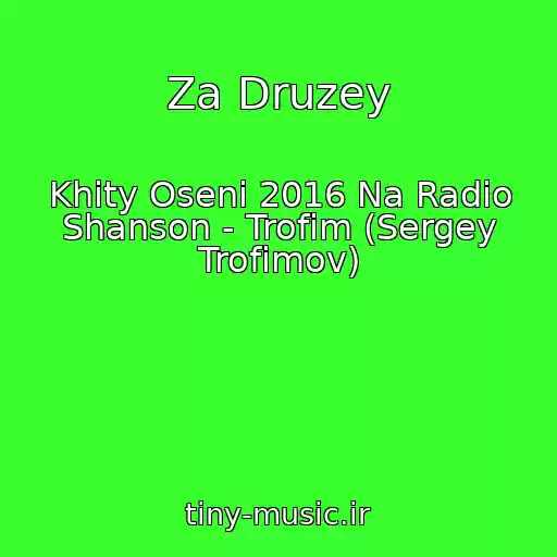 کاور آهنگ Za Druzey از Khity Oseni 2016 Na Radio Shanson - Trofim (Sergey Trofimov)
