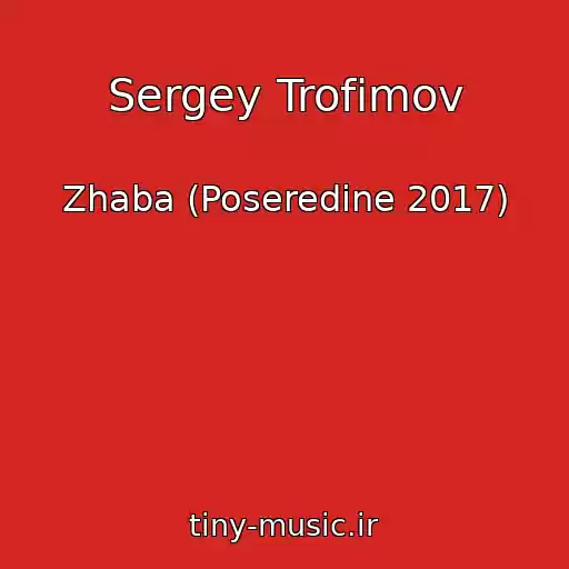 کاور آهنگ Sergey Trofimov از Zhaba (Poseredine 2017)