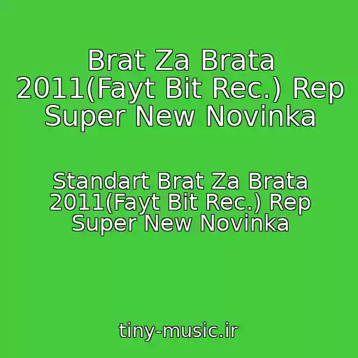 کاور آهنگ Brat Za Brata 2011(Fayt Bit Rec.) Rep Super New Novinka از Standart Brat Za Brata 2011(Fayt Bit Rec.) Rep Super New Novinka