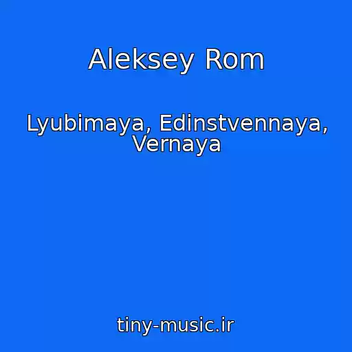کاور آهنگ Aleksey Rom از Lyubimaya, Edinstvennaya, Vernaya