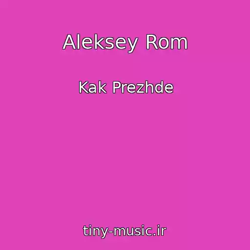 کاور آهنگ Aleksey Rom از Kak Prezhde
