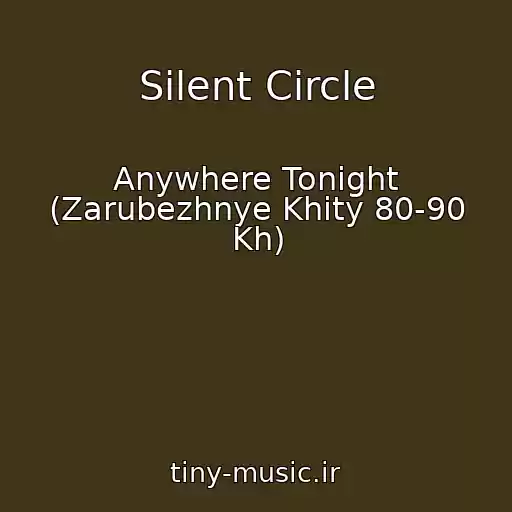 کاور آهنگ Silent Circle از Anywhere Tonight (Zarubezhnye Khity 80-90 Kh)