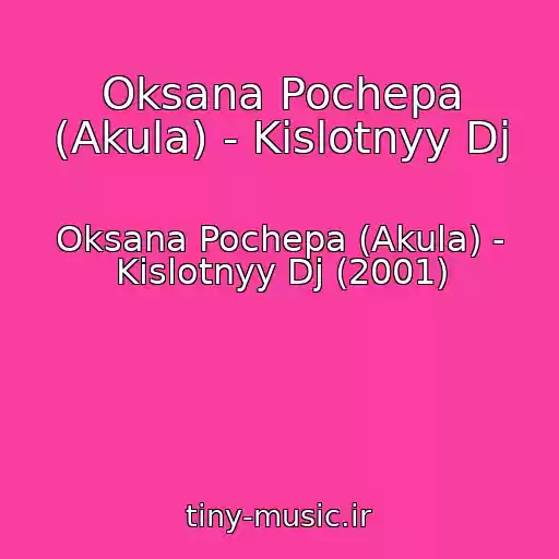 کاور آهنگ Oksana Pochepa (Akula) - Kislotnyy Dj از Oksana Pochepa (Akula) - Kislotnyy Dj (2001)
