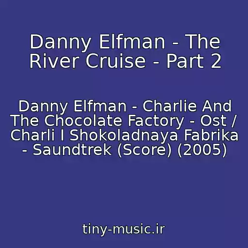 کاور آهنگ Danny Elfman - The River Cruise - Part 2 از Danny Elfman - Charlie And The Chocolate Factory - Ost / Charli I Shokoladnaya Fabrika - Saundtrek (Score) (2005)