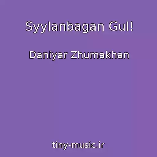 کاور آهنگ Syylanbagan Gul! از Daniyar Zhumakhan