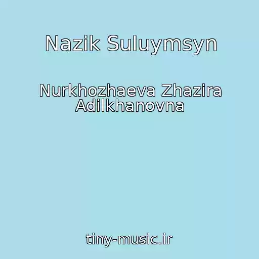 کاور آهنگ Nazik Suluymsyn از Nurkhozhaeva Zhazira Adilkhanovna