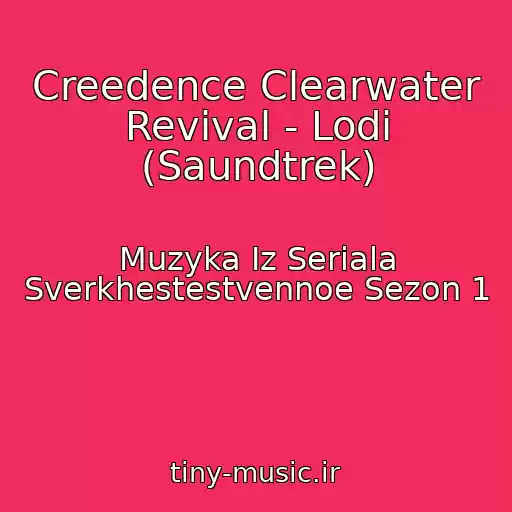 کاور آهنگ Creedence Clearwater Revival - Lodi (Saundtrek) از Muzyka Iz Seriala Sverkhestestvennoe Sezon 1