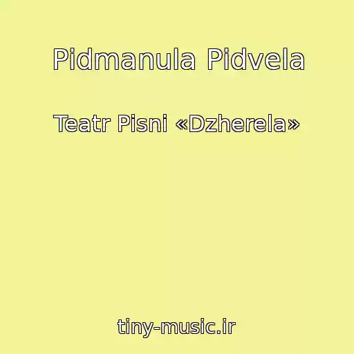 کاور آهنگ Pіdmanula Pіdvela از Teatr Pіsnі «Dzherela»
