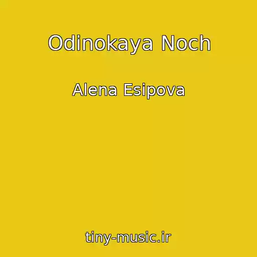 کاور آهنگ Odinokaya Noch از Alena Esipova