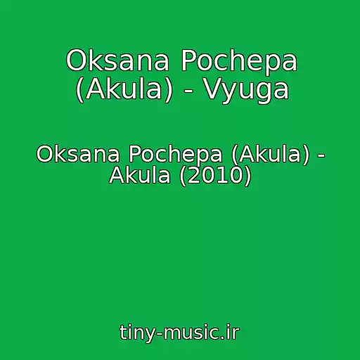 کاور آهنگ Oksana Pochepa (Akula) - Vyuga از Oksana Pochepa (Akula) - Akula (2010)