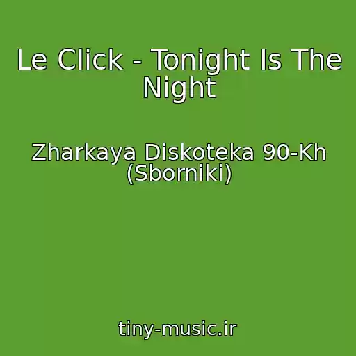 کاور آهنگ Le Click - Tonight Is The Night از Zharkaya Diskoteka 90-Kh (Sborniki)