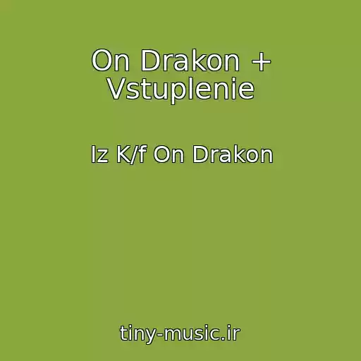 کاور آهنگ On Drakon + Vstuplenie از Iz K/f On Drakon