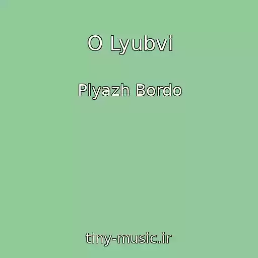 کاور آهنگ O Lyubvi از Plyazh Bordo