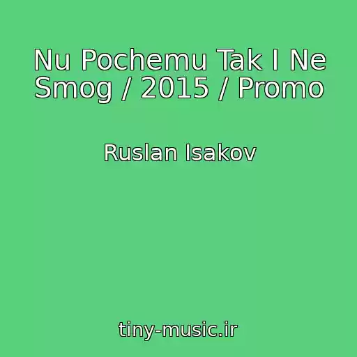 کاور آهنگ Nu Pochemu Tak I Ne Smog / 2015 / Promo از Ruslan Isakov