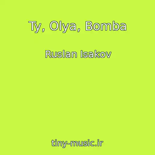 کاور آهنگ Ty, Olya, Bomba از Ruslan Isakov