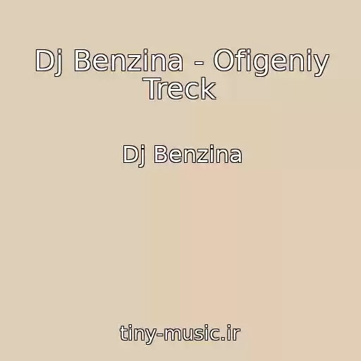 کاور آهنگ Dj Benzina - Ofigeniy Treck از Dj Benzina