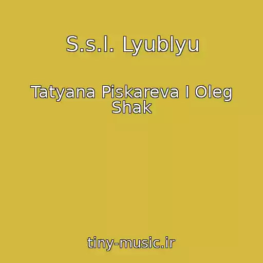 کاور آهنگ S.s.l. Lyublyu از Tatyana Piskareva I Oleg Shak