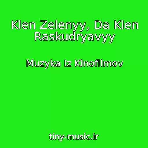 کاور آهنگ Klen Zelenyy, Da Klen Raskudryavyy از Muzyka Iz Kinofilmov