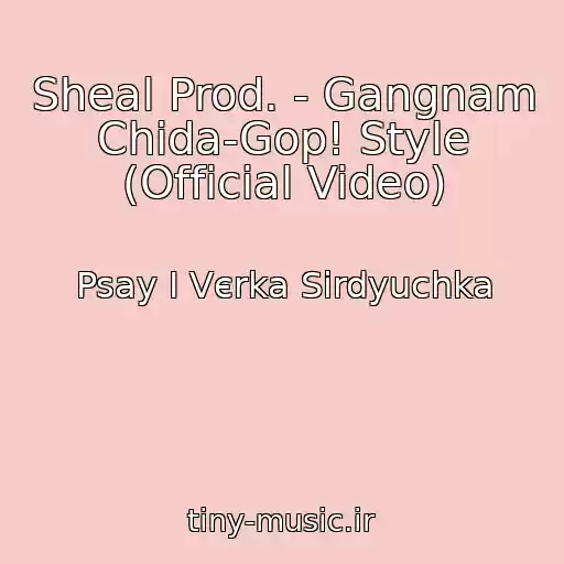 کاور آهنگ Sheal Prod. - Gangnam Chida-Gop! Style (Official Video) از Psay І Vєrka Sіrdyuchka