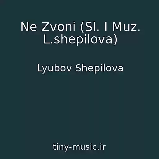 کاور آهنگ Ne Zvoni (Sl. I Muz. L.shepilova) از Lyubov Shepilova