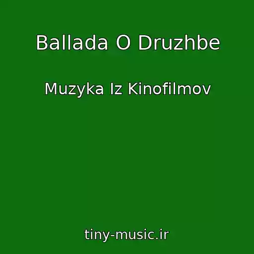 کاور آهنگ Ballada O Druzhbe از Muzyka Iz Kinofilmov