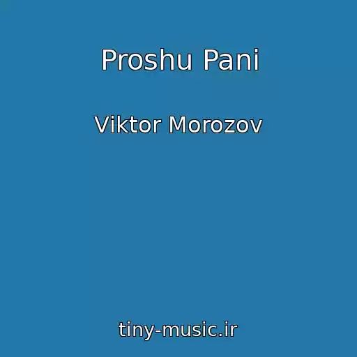 کاور آهنگ Proshu Panі از Vіktor Morozov