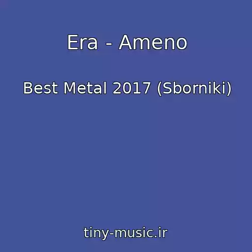 کاور آهنگ Era - Ameno از Best Metal 2017 (Sborniki)