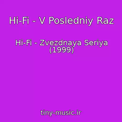 کاور آهنگ Hi-Fi - V Posledniy Raz از Hi-Fi - Zvezdnaya Seriya (1999)