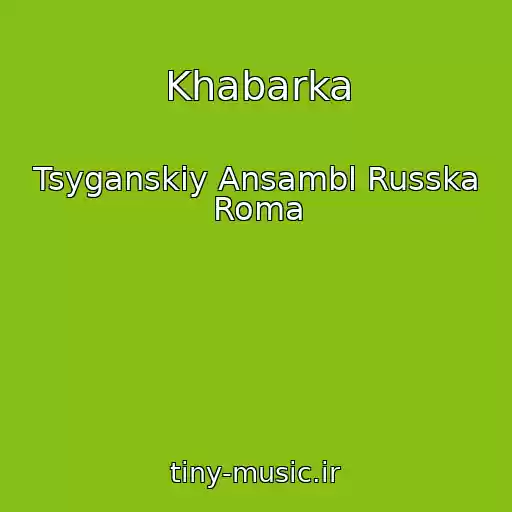 کاور آهنگ Khabarka از Tsyganskiy Ansambl Russka Roma