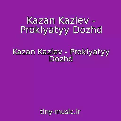 کاور آهنگ Kazan Kaziev - Proklyatyy Dozhd از Kazan Kaziev - Proklyatyy Dozhd