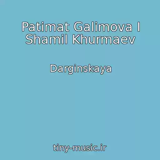 کاور آهنگ Patimat Galimova I Shamil Khurmaev از Darginskaya