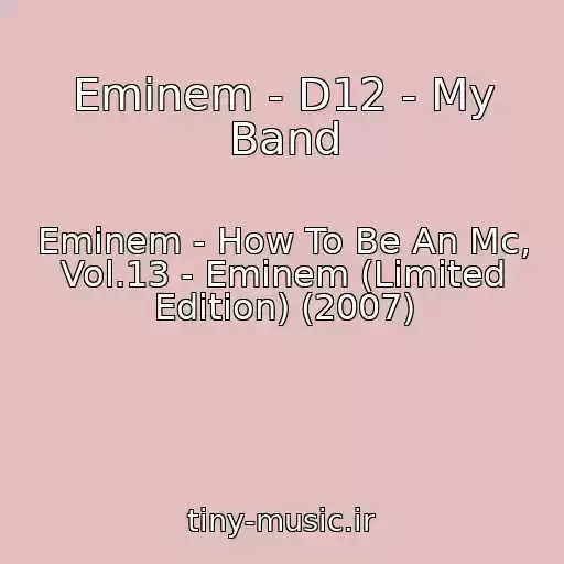 کاور آهنگ Eminem - D12 - My Band از Eminem - How To Be An Mc, Vol.13 - Eminem (Limited Edition) (2007)