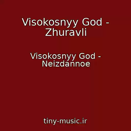 کاور آهنگ Visokosnyy God - Zhuravli از Visokosnyy God - Neizdannoe