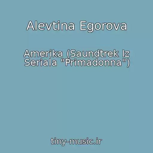 کاور آهنگ Alevtina Egorova از Amerika (Saundtrek Iz Seriala "Primadonna")