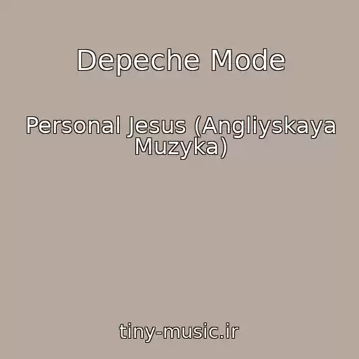 کاور آهنگ Depeche Mode از Personal Jesus (Angliyskaya Muzyka)