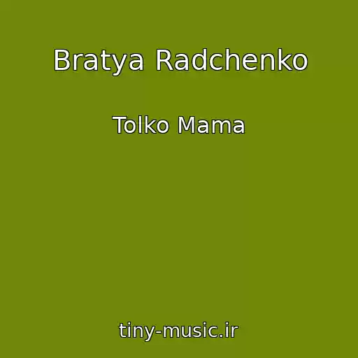 کاور آهنگ Bratya Radchenko از Tolko Mama