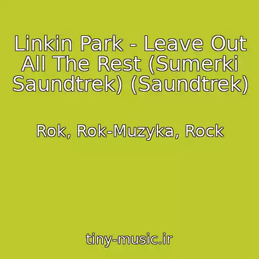 کاور آهنگ Linkin Park - Leave Out All The Rest (Sumerki Saundtrek) (Saundtrek) از Rok, Rok-Muzyka, Rock
