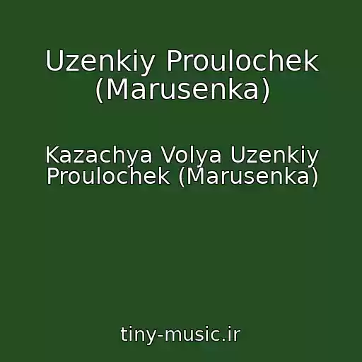 کاور آهنگ Uzenkiy Proulochek (Marusenka) از Kazachya Volya Uzenkiy Proulochek (Marusenka)