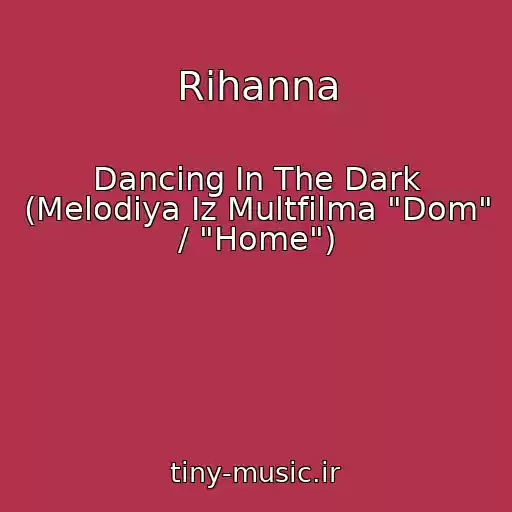 کاور آهنگ Rihanna از Dancing In The Dark (Melodiya Iz Multfilma "Dom" / "Home")
