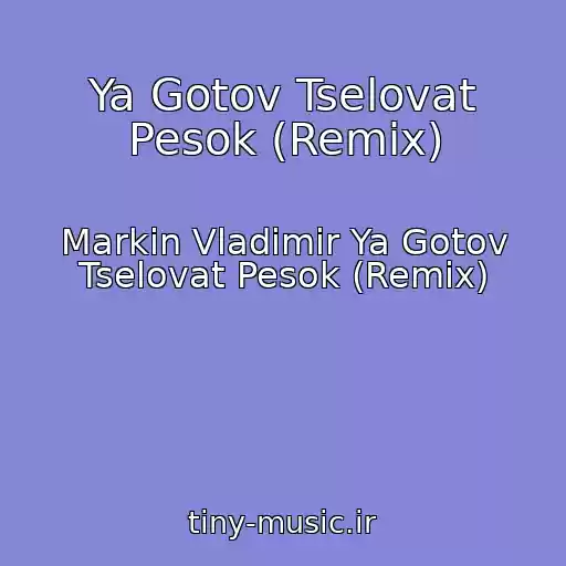کاور آهنگ Ya Gotov Tselovat Pesok (Remix) از Markin Vladimir Ya Gotov Tselovat Pesok (Remix)