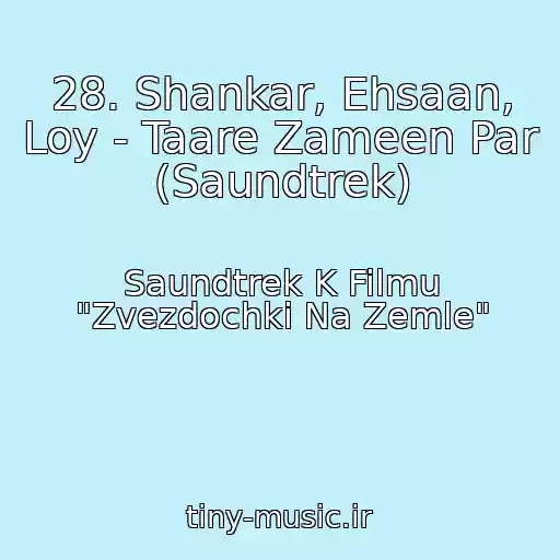 کاور آهنگ 28. Shankar, Ehsaan, Loy - Taare Zameen Par (Saundtrek) از Saundtrek K Filmu "Zvezdochki Na Zemle"