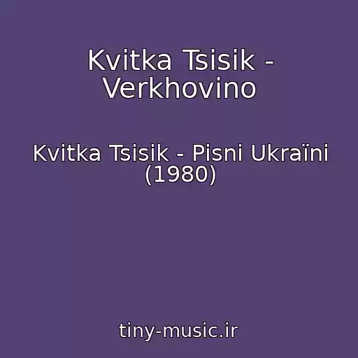 کاور آهنگ Kvіtka Tsіsik - Verkhovino از Kvіtka Tsіsik - Pіsnі Ukraїni (1980)