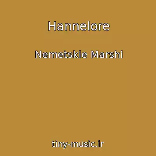 کاور آهنگ Hannelore از Nemetskie Marshi